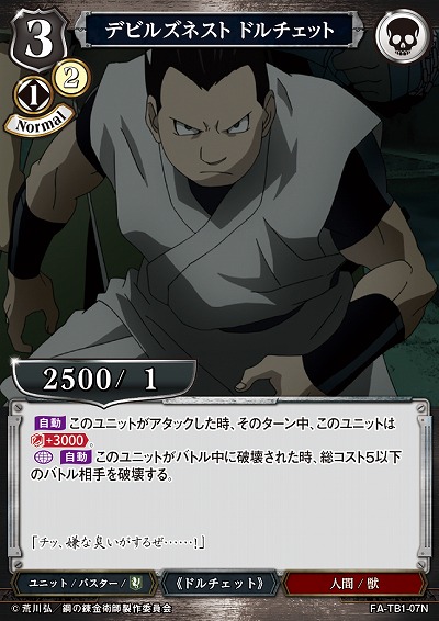 デビルズネスト ドルチェット 【FA/TB1/07N】